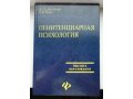 Книга по психолигии в городе Псков, фото 1, Псковская область