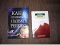 Отдам 2 новые книжки в городе Обнинск, фото 1, Калужская область