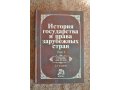 История Государства и права Зарубежных стран в городе Куровское, фото 1, Московская область