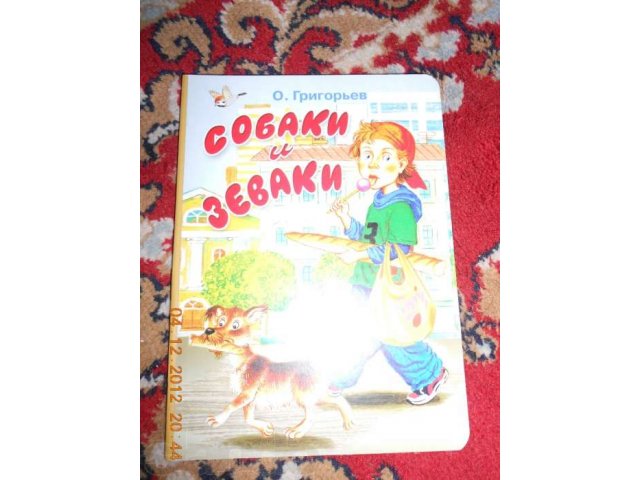 Детские книжки в хорошем состоянии в городе Новоалтайск, фото 6, Художественная литература