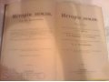 Неймара-История земли 2 тома 1896г в городе Махачкала, фото 2, стоимость: 20 000 руб.