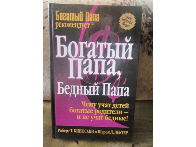 Игра Богатый Папа Купить