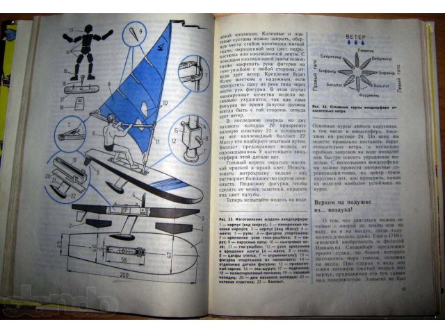 Книга Для тех, кто любит мастерить (Сделай сам) в городе Щекино, фото 3, Тульская область