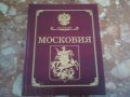 Вся Россия Московия том 1.2 в городе Истра, фото 1, Московская область