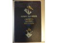Продам книгу Смерть Вязир-Мухтара в городе Петрозаводск, фото 1, Карелия