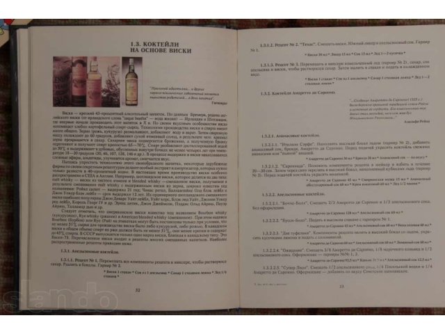 Книга Все о напитках в городе Ставрополь, фото 2, стоимость: 5 000 руб.