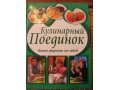 Новые рецепты от звёзд в городе Домодедово, фото 1, Московская область