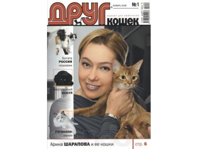 Сайт журнала друг. Журнал друг. Журнал друг для любителей собак. Журнал другой. Журнал «друг для любителей кошек», № 1-2, 2001 год.