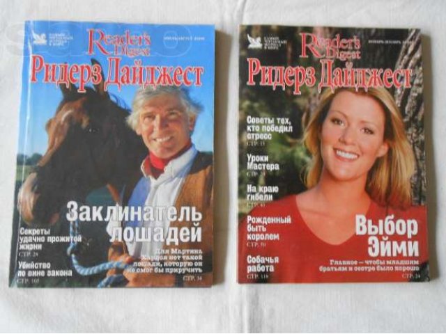 Журналы  Ридерз Дайджест в городе Калининград, фото 1, стоимость: 20 руб.