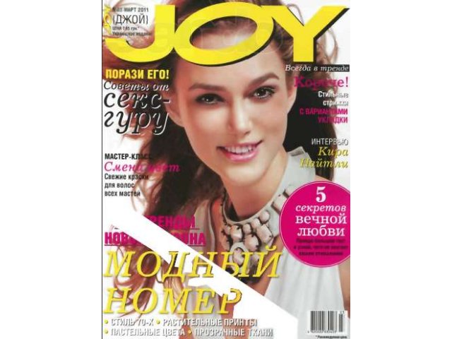 Журналы Joy в городе Ставрополь, фото 1, стоимость: 100 руб.