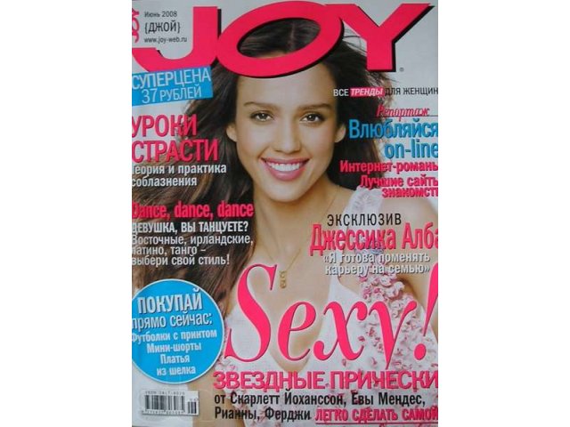 Журналы Joy в городе Ставрополь, фото 2, Журналы, газеты