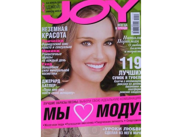 Журналы Joy в городе Ставрополь, фото 3, Ставропольский край