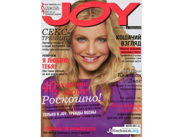 Журналы Joy в городе Ставрополь, фото 4, стоимость: 100 руб.