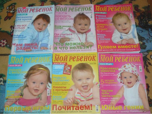 Детские журналы в городе Воронеж, фото 1, Журналы, газеты