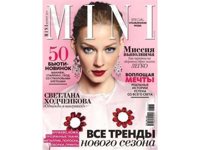 Журнал Mini № 3 март 2013 в городе Москва, фото 1, стоимость: 0 руб.