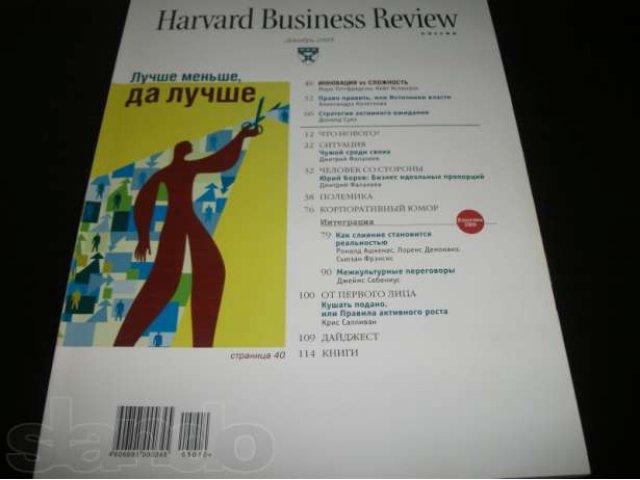 Harvard Business Review 2005г 2006г номера 14,15,16,23 в городе Новосибирск, фото 2, Новосибирская область