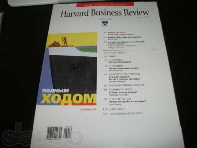 Harvard Business Review 2005г 2006г номера 14,15,16,23 в городе Новосибирск, фото 4, Журналы, газеты