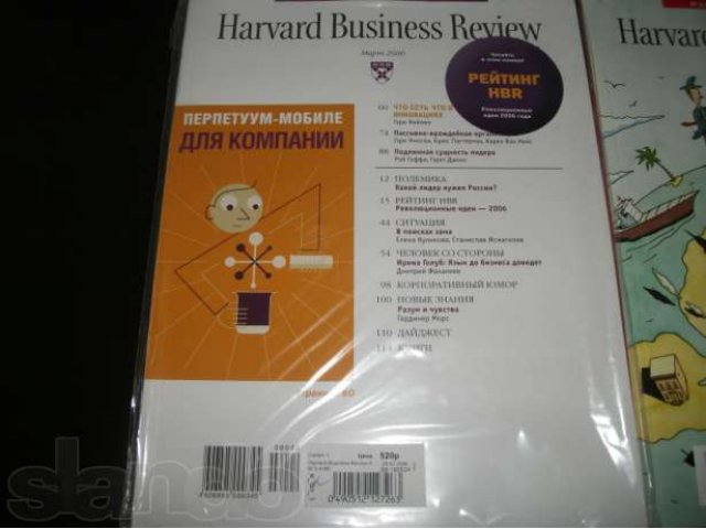 Harvard Business Review 2005г 2006г номера 14,15,16,23 в городе Новосибирск, фото 5, Новосибирская область