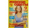 Журнал «ЖЕНСКИЕ СОВЕТЫ» за май 2010 года. в городе Новоуральск, фото 1, Свердловская область