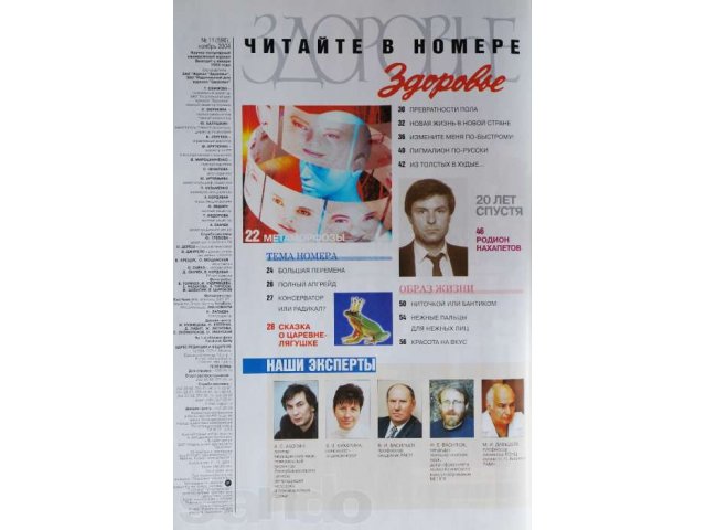 Журнал «ЗДОРОВЬЕ» за ноябрь 2004 года. в городе Новоуральск, фото 2, Свердловская область