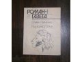 Роман Газета - 1987г. в отличном состоянии в городе Томск, фото 1, Томская область