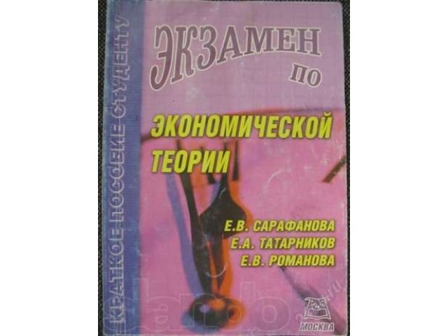 Экзамен по экономической теории в городе Красноярск, фото 1, стоимость: 20 руб.