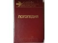 Логопедия-учебник для Пед. институтов новый в городе Москва, фото 2, стоимость: 300 руб.