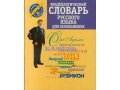 Новый фразеологический словарь в городе Хабаровск, фото 1, Хабаровский край