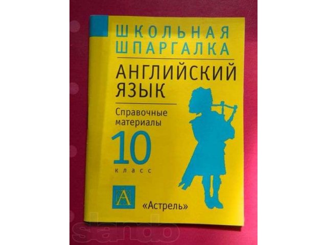Школьная литература по английскому языку в городе Воронеж, фото 3, стоимость: 30 руб.