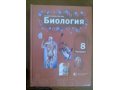 Учебник биологии за 8 класс в городе Ульяновск, фото 1, Ульяновская область