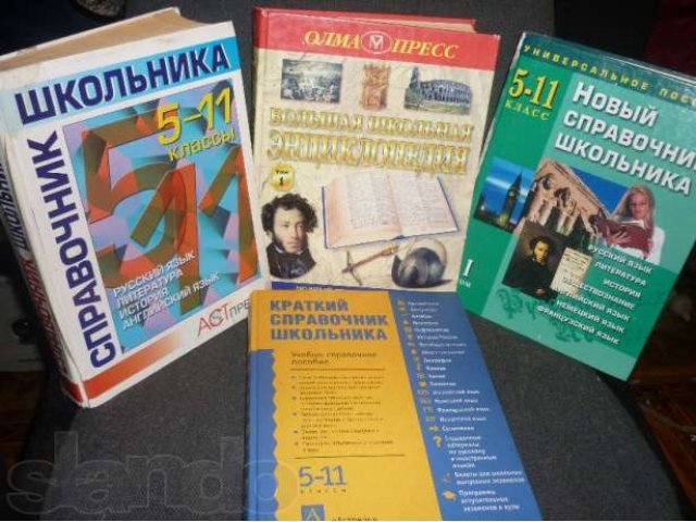 Продам справочники в городе Томск, фото 1, стоимость: 150 руб.