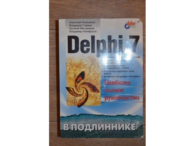 Продам учебники по программированию в городе Томск, фото 2, Томская область