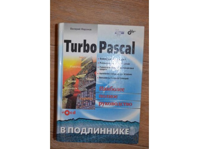 Продам учебники по программированию в городе Томск, фото 6, стоимость: 500 руб.