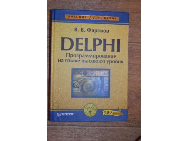 Продам учебники по программированию в городе Томск, фото 8, Томская область