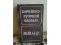 Отдам словарь по испанскому и не только! в городе Хабаровск, фото 5, стоимость: 0 руб.