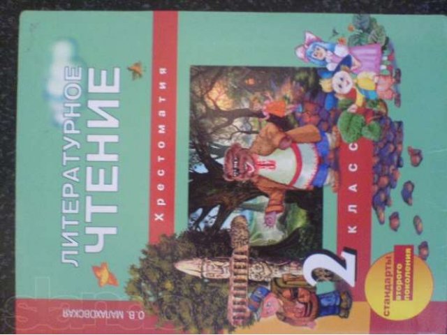 ПРОДАМ учебники для 2 класса Перспективная начальная школа в городе Ижевск, фото 6, стоимость: 2 000 руб.