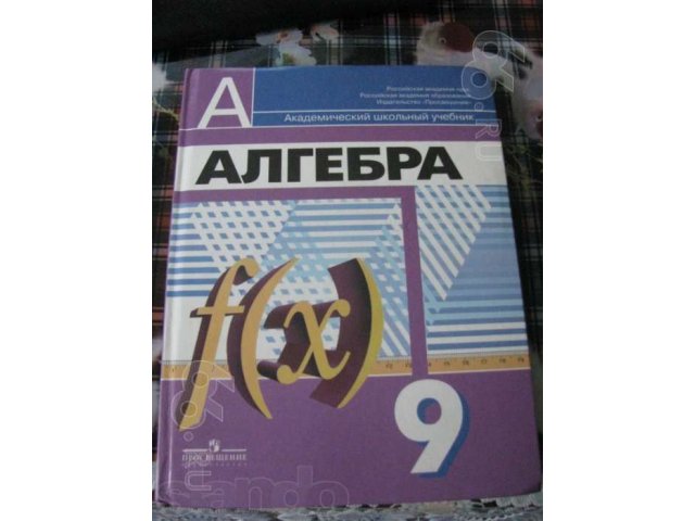 Продам учебник по алгебре за 9 класс. в городе Екатеринбург, фото 1, стоимость: 100 руб.