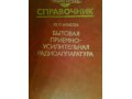 Бытовая приёмно-усилительная радиоаппаратура. в городе Сургут, фото 1, Ханты-Мансийский автономный округ