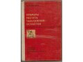 Учебное пособие «Примеры расчёта такелажной оснастки». в городе Новоуральск, фото 1, Свердловская область