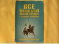 Все произведения школьной программы в кратком изложении (заруб.лит-ра) в городе Вологда, фото 1, Вологодская область