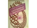 Школьникам о философии. в городе Сургут, фото 1, Ханты-Мансийский автономный округ