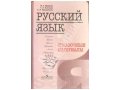 М.Т. Баранов, Т.А. Костяева. Русский язык. Справочные материалы. 2007 в городе Орёл, фото 1, Орловская область