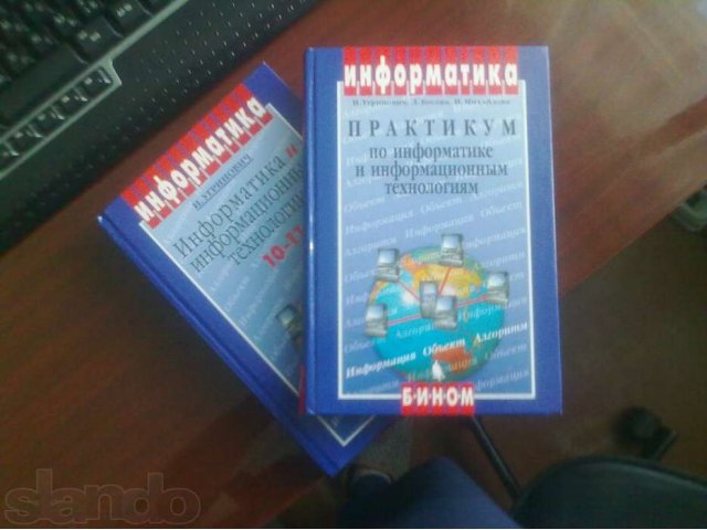 Информатика - Угринович Н. Д в городе Самара, фото 1, стоимость: 200 руб.