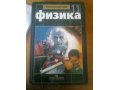 Продам учебник Физика 11 класс в городе Ачинск, фото 1, Красноярский край