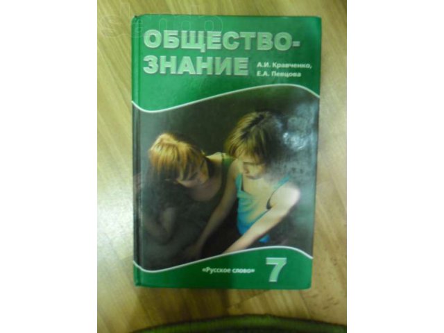 Продам учебник обществознания. в городе Сызрань, фото 1, стоимость: 60 руб.