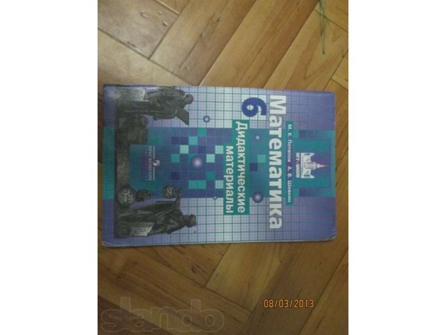 Дидактический материал по математике для 6 класса. в городе Волгодонск, фото 1, стоимость: 50 руб.