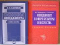 2 учебника для вузов по менеджменту в городе Екатеринбург, фото 1, Свердловская область
