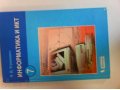 Продам учебник по информатике за 7 класс в городе Одинцово, фото 1, Московская область