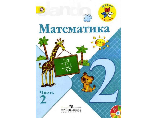 Математика 2 класс 1 часть стр 93