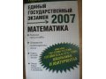 Единый государственный экзамен 2007. Математика в городе Обнинск, фото 1, Калужская область